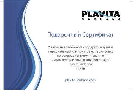 Подарочный Сертификат